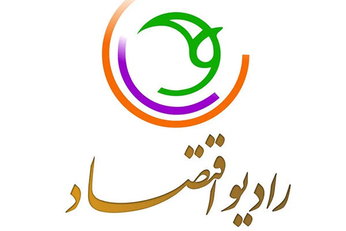 برنامه «سهم من» روی آنتن رادیو اقتصاد
