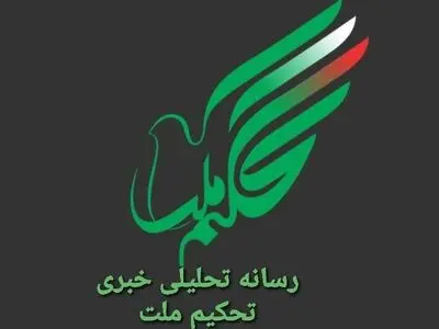 رسانه تحلیلی خبری «تحکیم ملت» آغاز به کار کرد/ تحقق دموکراسی مستلزم جامعه‌ای آگاه و شهروندانی مسئول است