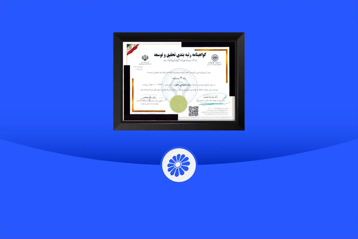 پتروشیمی جم؛ الگوی موفق توسعه دانش‌محور در صنعت پتروشیمی با کسب رتبه دوم تحقیق و توسعه کشور