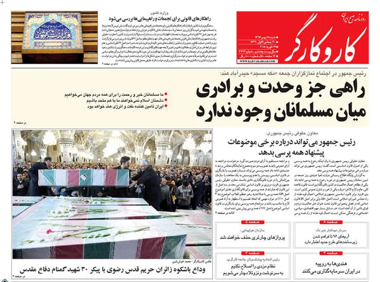 صفحه اول روزنامه ها شنبه 28 بهمن