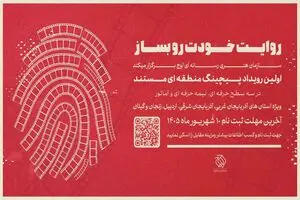 رویداد «پیچینگ مستند» در شمال‌غرب ایران برگزار می‌شود