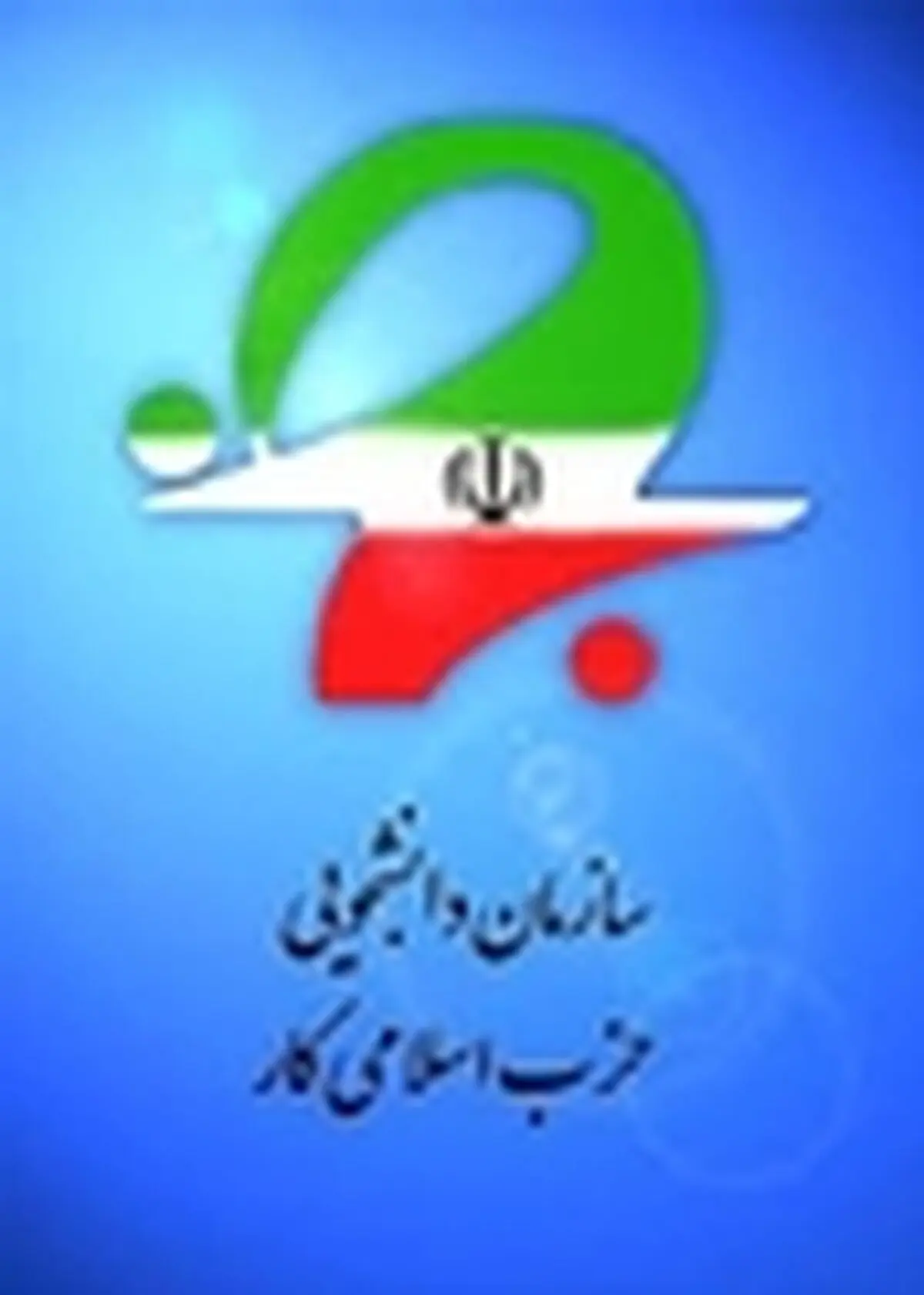 جوانان اصلاح طلب هزینه هیجان زدگی تندروها را می دهند