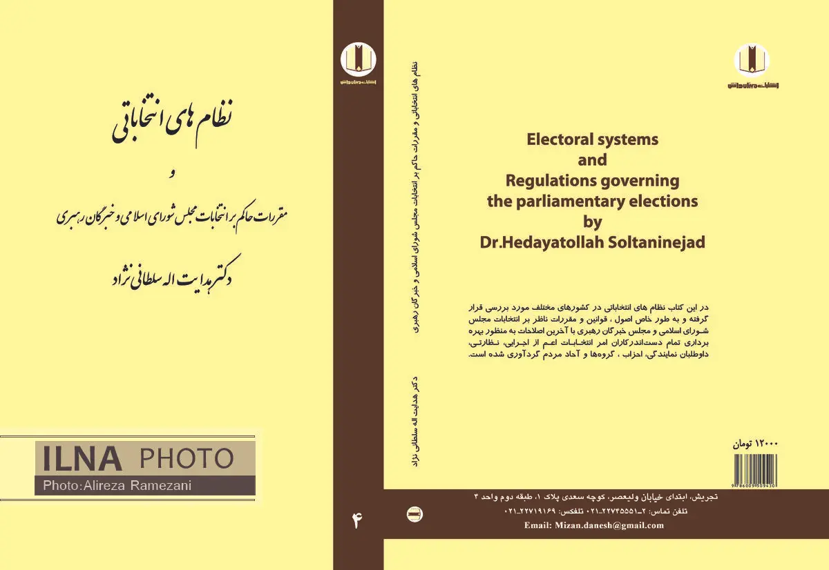 آشنایی با مدل‌ها و اخلاق انتخاباتی در یک کتاب 