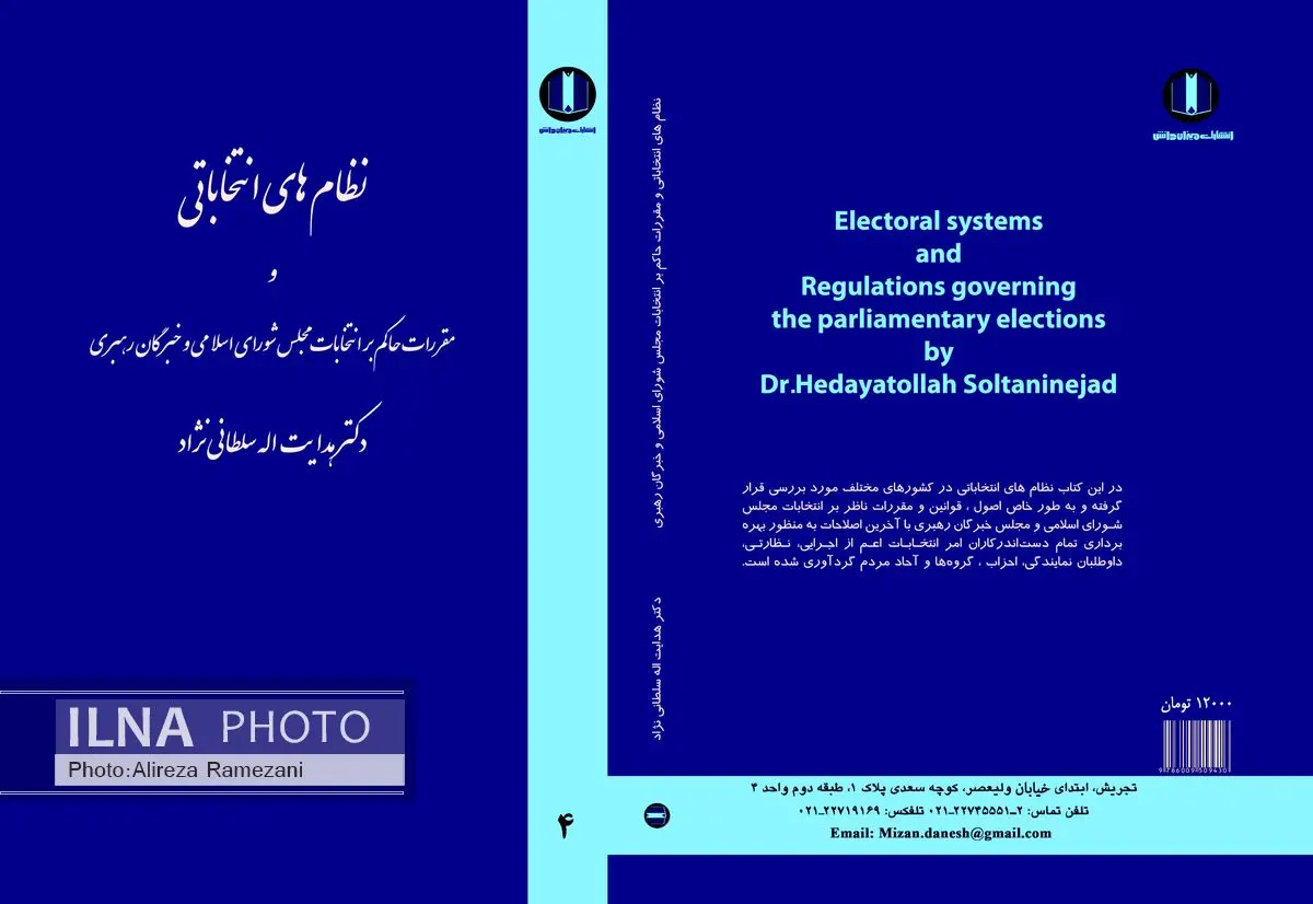 آشنایی با مدلها و اخلاق انتخاباتی در یک کتاب