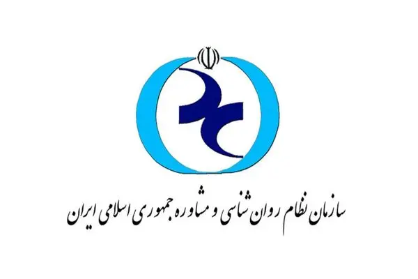 اعلام زمان برگزاری آزمون صلاحیت حرفه‌ای سازمان نظام روانشناسی