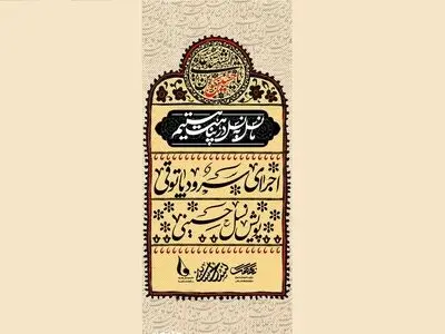 پویش «نسل حسینی» راه‌اندازی شد