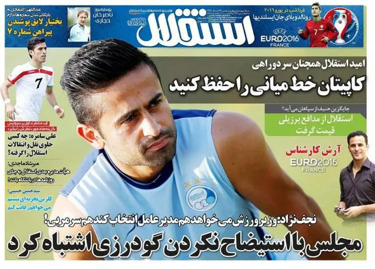 صفحه اول روزنامه ها دو شنبه 24 خرداد