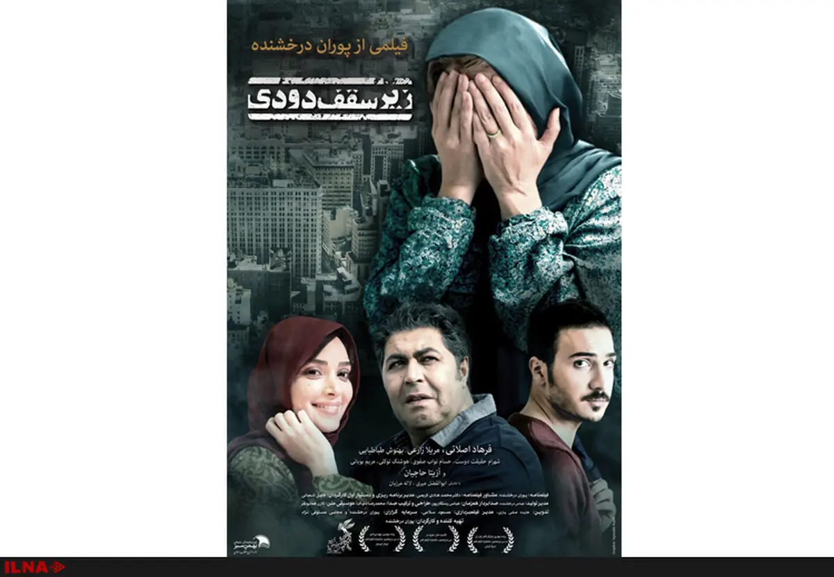  پوستر «زیر سقف دودی» رونمایی شد
