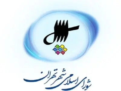 اطلاعیه شورای شهر تهران درباره فیش حقوقی دختر عضو شورا