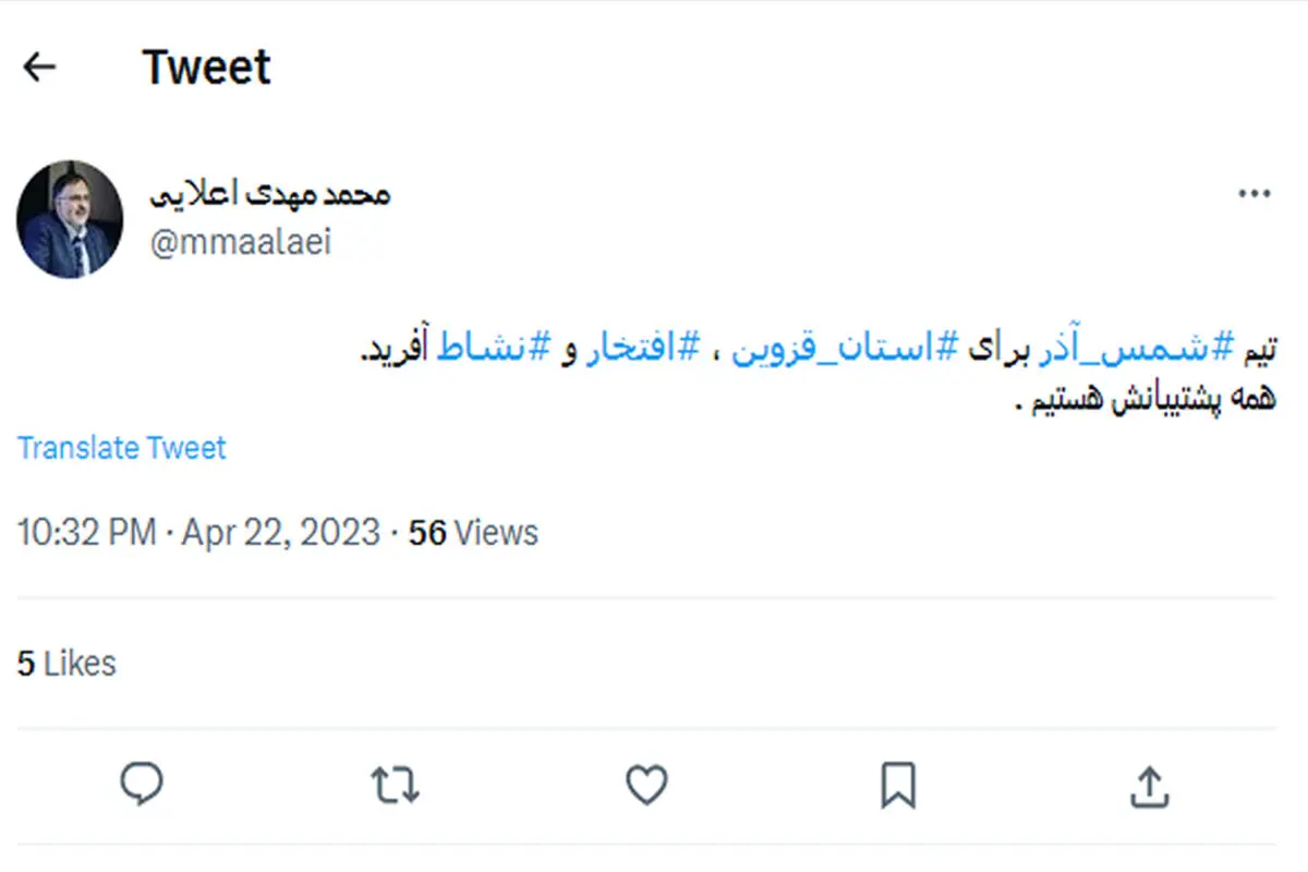 همه پشتیبان تیم فوتبال شمس آذر هستیم 