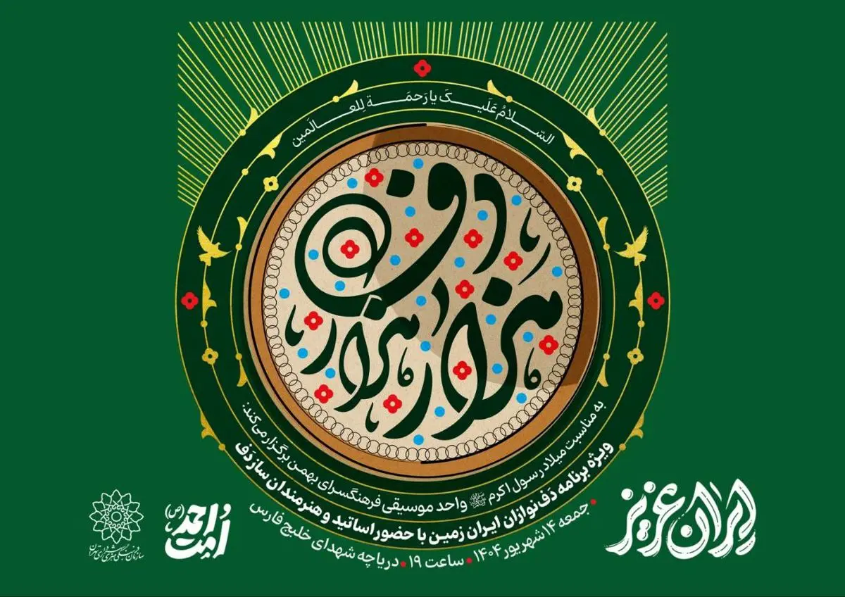 «هِزار هَزار دف»؛ دف نوازانی در دریاچه شهدای خلیج فارس