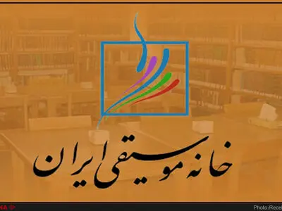 مهلت ارسال آثار به دوسالانه کتاب برتر موسیقی تمدید شد