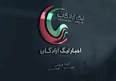 آغاز هفته دوم لیگ یک: موتور نساجی روشن شد