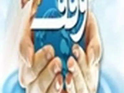 ثبت موقوفه‌ای به ارزش ۱۸ میلیون ریال در جلگه