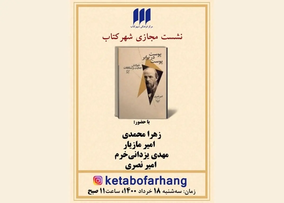 نشست نقد و بررسی «پوست در برابر پوست» برگزار می‌شود/ کتابی که همه عاشقان داستایفسکی باید بخوانند