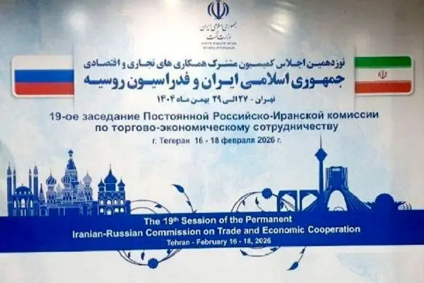 تطوير العلاقات المصرفية والطاقوية على جدول أعمال اللجنة الإيرانية الروسية المشتركة