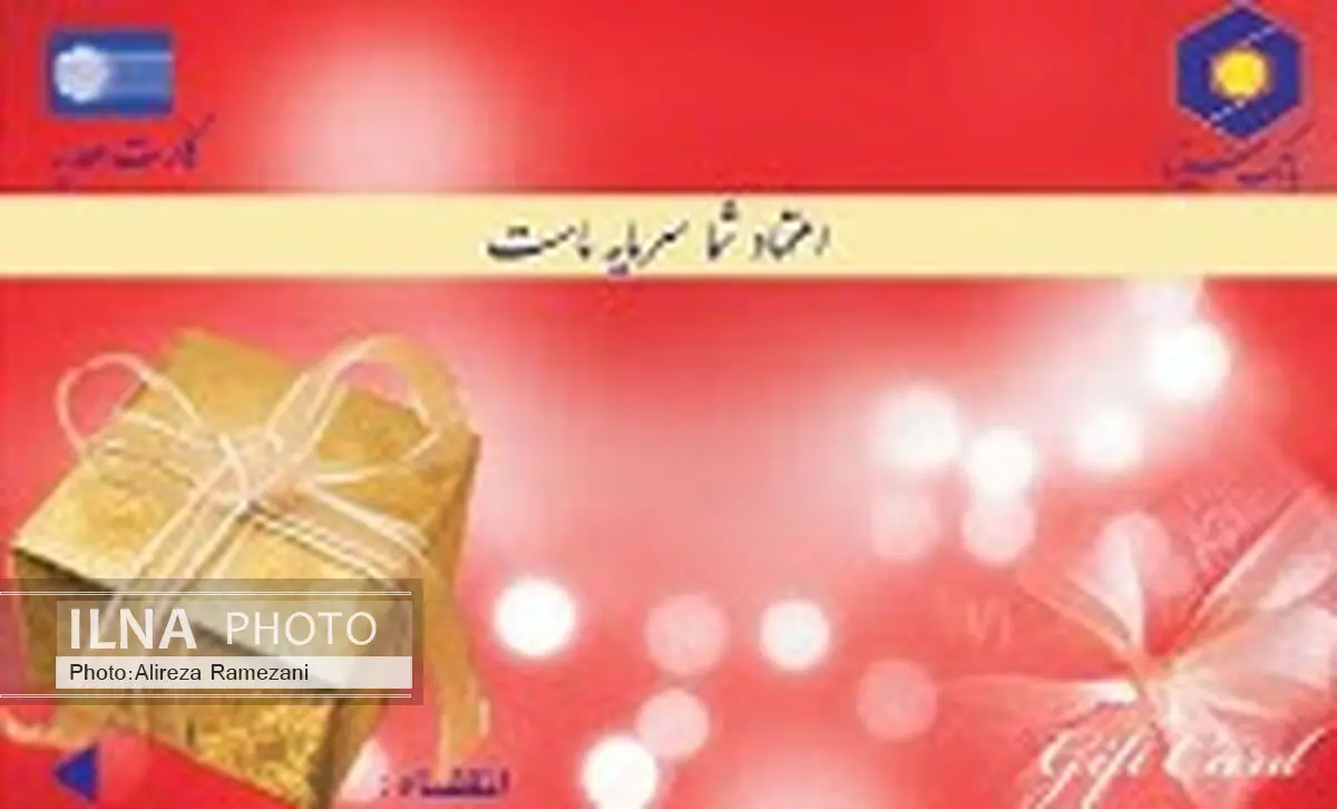 صدور آنی کارت هدیه در شعب 24 ساعته الکترونیکی فرابانک سینا 
