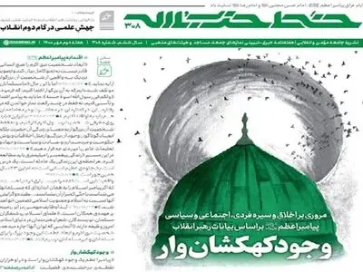 شماره جدید خط حزب‌الله منتشر شد