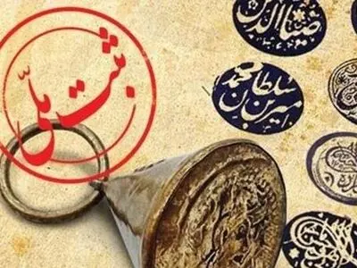 ثبت 11 اثر ناملموس و طبیعی مرکزی در فهرست میراث ملی کشور 