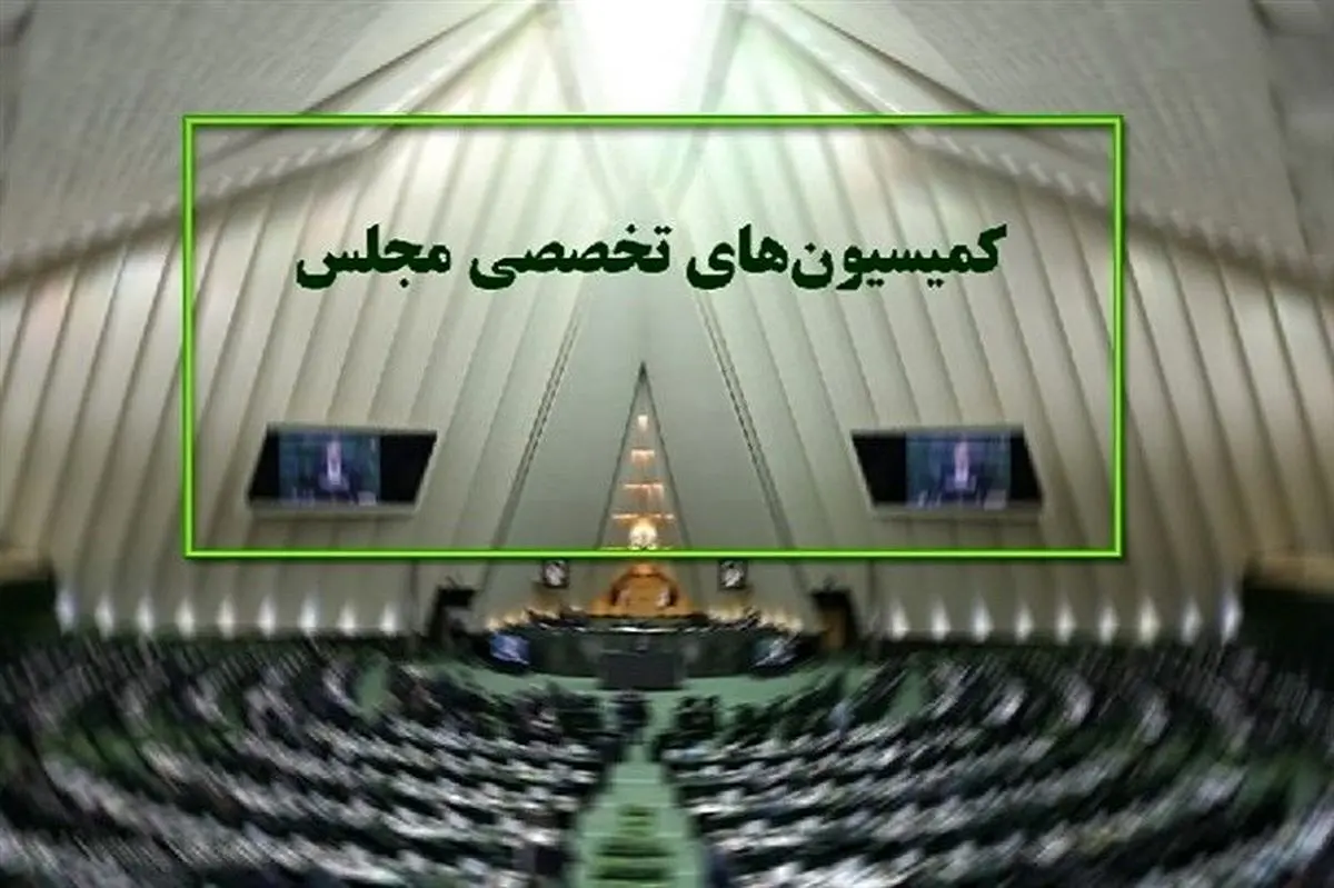 حضور ۴ وزیر در جلسات هفته آینده کمیسیونهای مجلس