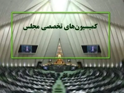 حضور ۴ وزیر در جلسات هفته آینده کمیسیون‌های مجلس