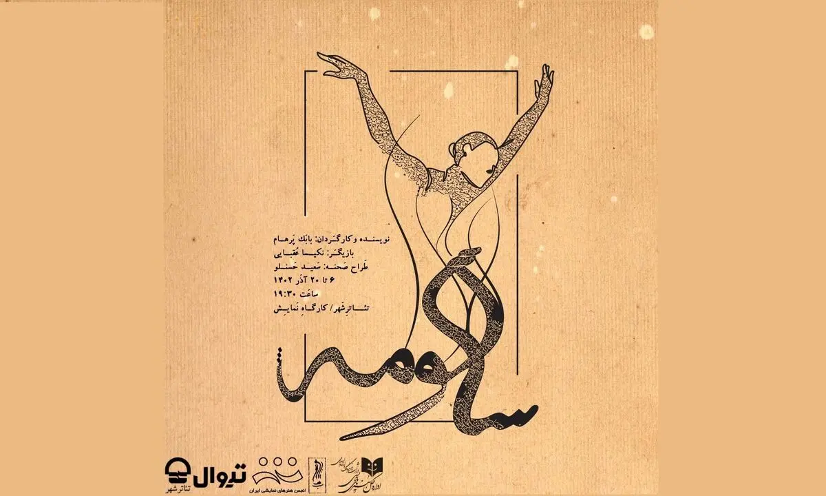 «سالومه» در تئاتر شهر
