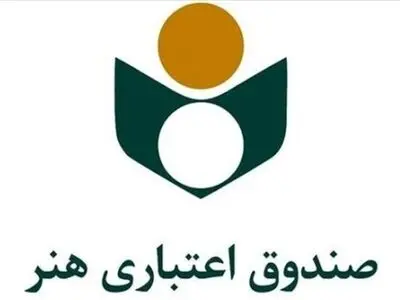مهلت ثبت‌نام بیمه درمان تکمیلی صندوق اعتباری هنر تا ۲۸ شهریورماه