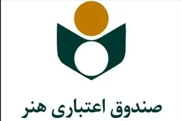 مهلت ثبت‌نام بیمه درمان تکمیلی صندوق اعتباری هنر تا ۲۸ شهریورماه