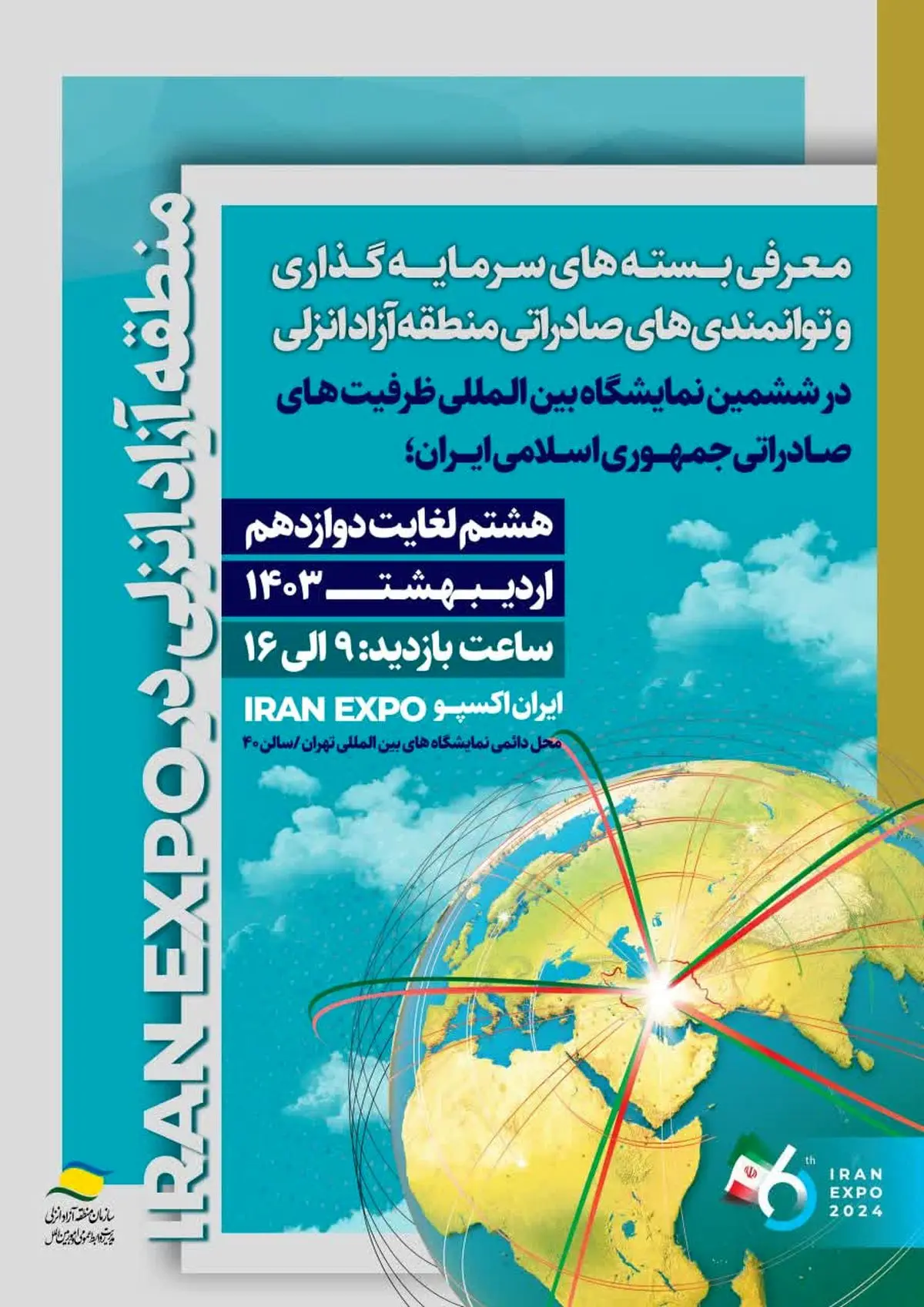 35 بسته جدید سرمایه گذاری منطقه آزاد انزلی معرفی می شود