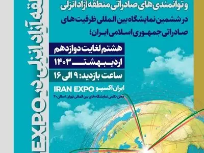 35 بسته جدید سرمایه گذاری منطقه آزاد انزلی معرفی می شود