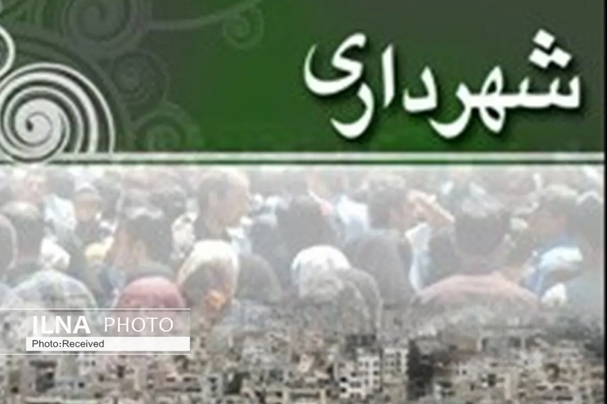 روسای برخی سازمان‌های شهرداری به وظایف خود آشنا نیستند