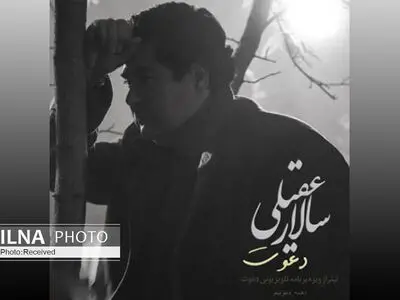 مناجاتی با صدای سالار عقیلی+صوت