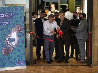 یک نمایشگاه به مناسبت دهه امامت و ولایت افتتاح شد 