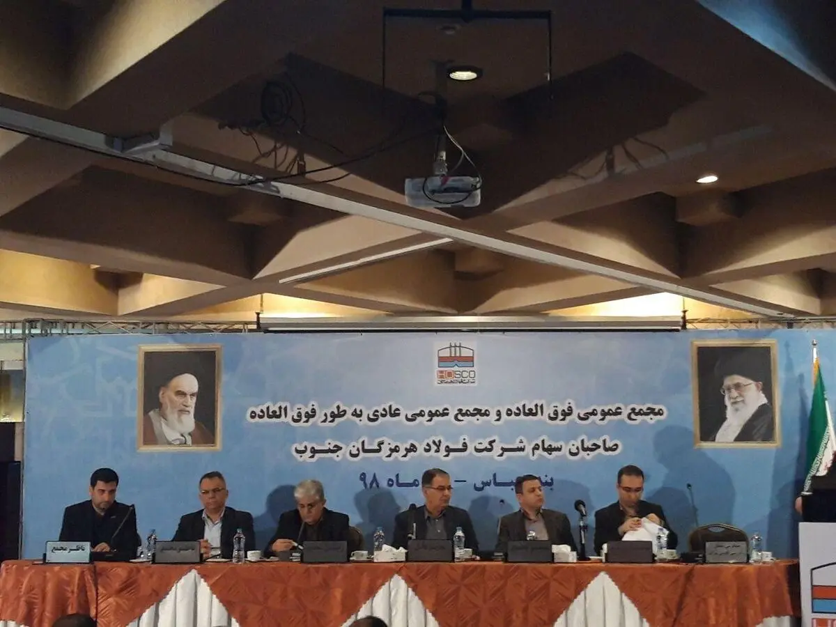 تصویب افزایش سرمایه شرکت فولاد هرمزگان