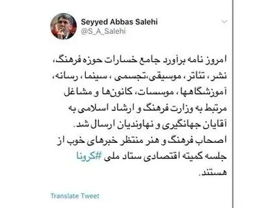 نامه وزیر ارشاد به معاون اول و مشاور اقتصادی رئیس‌جمهور برای خسارت مشاغل هنری
