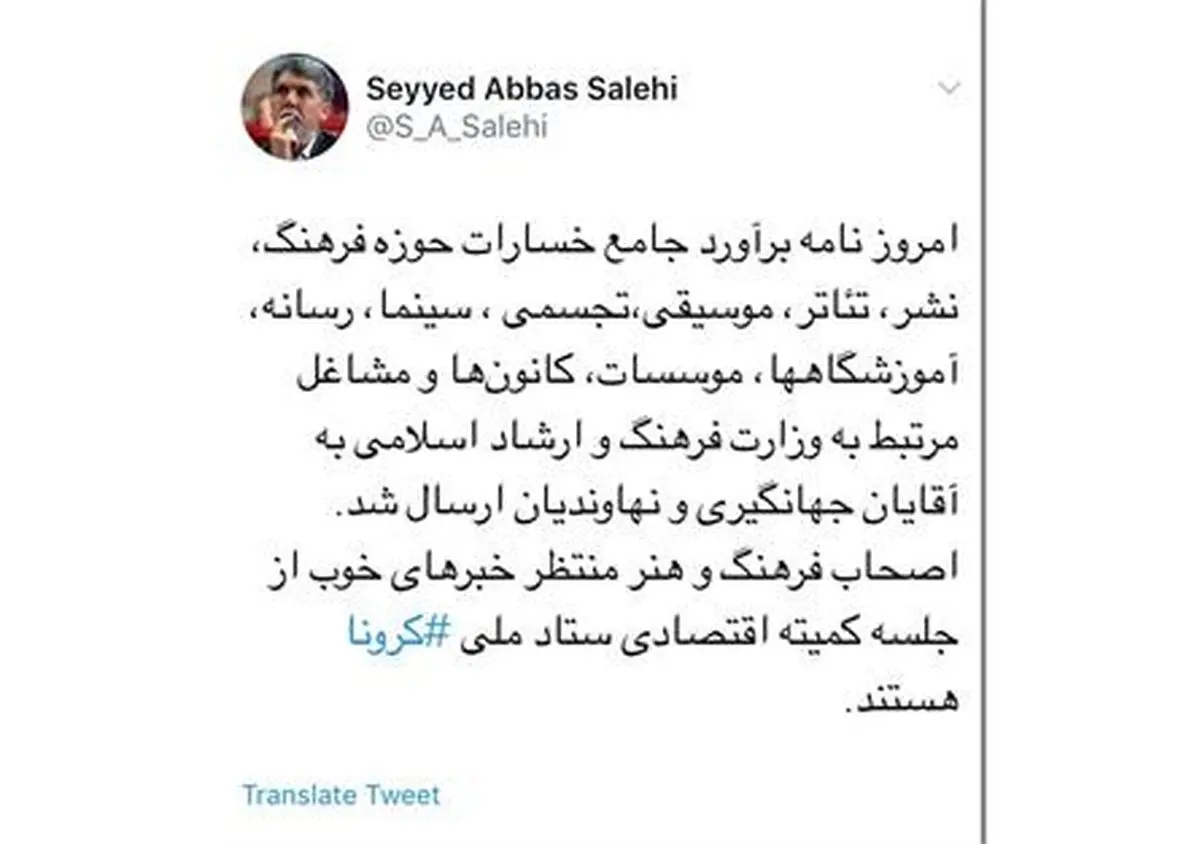 نامه وزیر ارشاد به معاون اول و مشاور اقتصادی رئیس‌جمهور برای خسارت مشاغل هنری