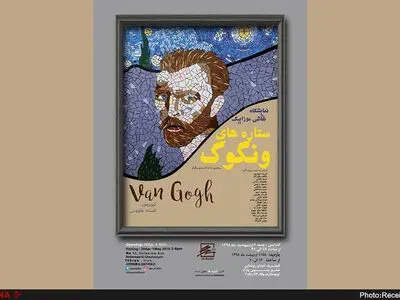 ونگوگ به گالری نگر می‌آید