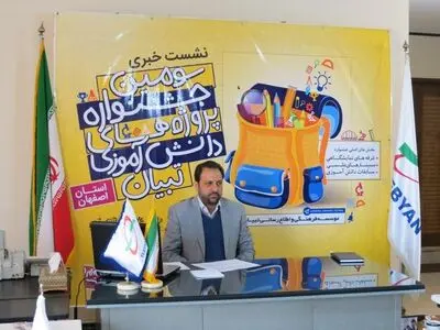 برگزاری سومین جشنواره پژوهش‌های دانش‌آموزی تبیان با حضور 400 دانش‌آموز در اصفهان