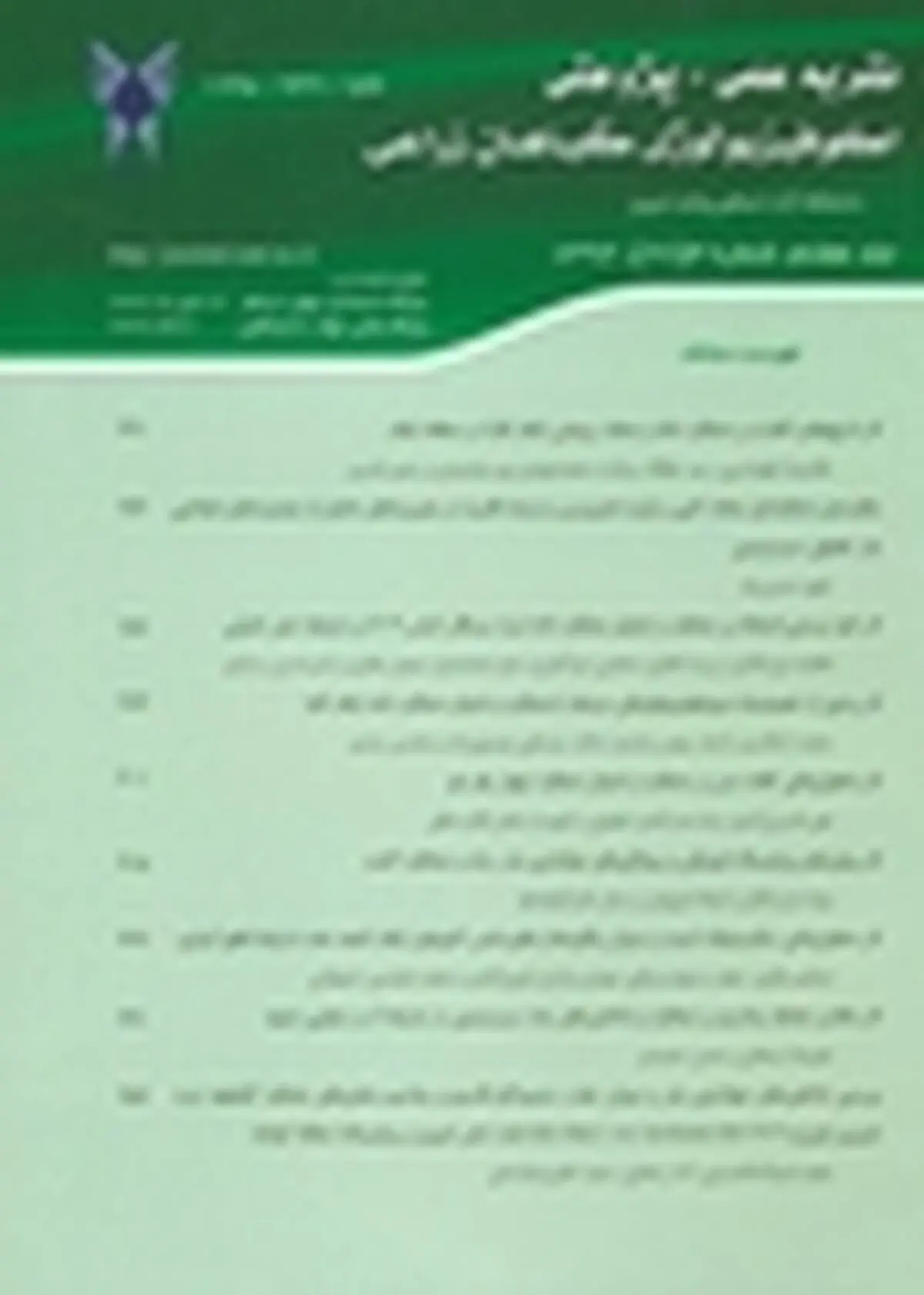 بیست و هفتمین شماره مجله تخصصی اکوفیزیولوژی گیاهان زراعی منتشر شد