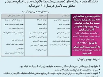 پذیرش پژوهشگر پسادکتری در دانشگاه ملایر