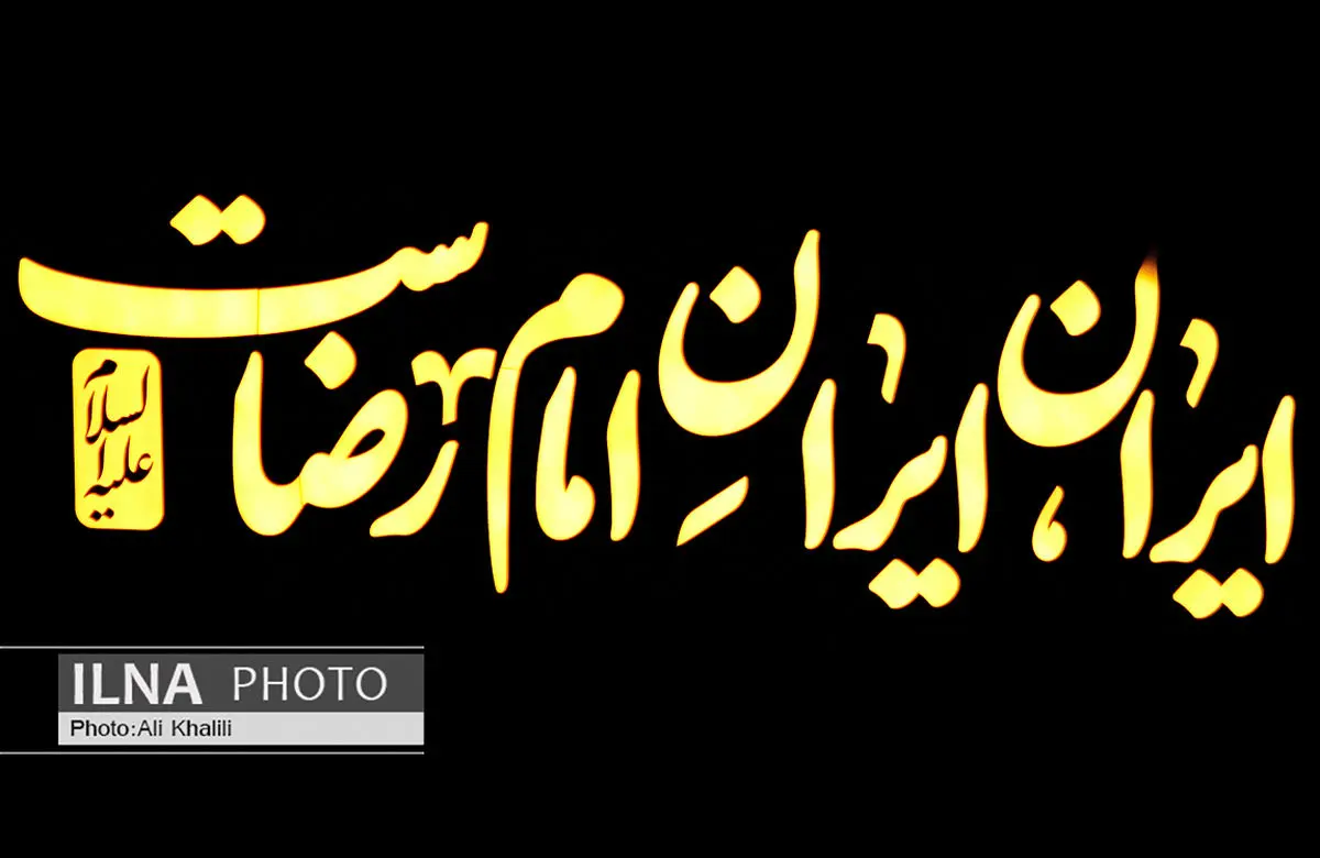 اجتماع بزرگ امام رضایی ها/ 2