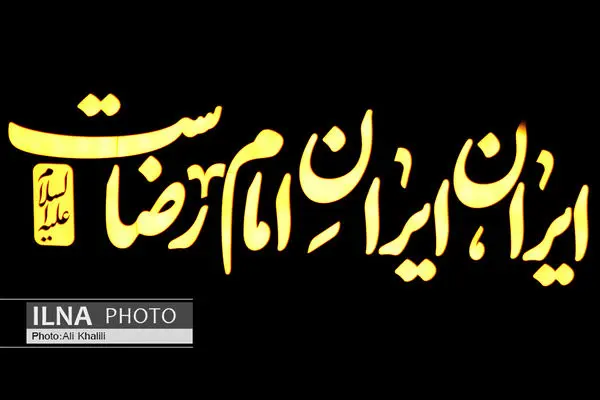 اجتماع بزرگ امام رضایی ها/ 2