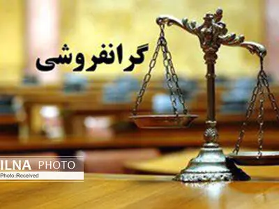 افزایش غیرقانونی نرخ‌ها با برخورد جدی مواجه می‌شود  