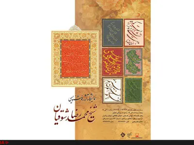 موزه فلسطین میزبان خوشنویسی‌های شوقیان