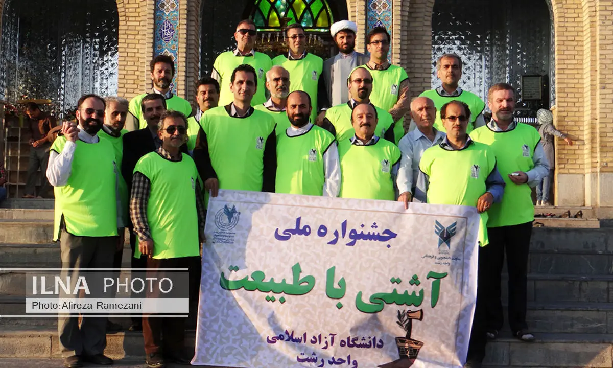 جمع آوری زبالهها توسط اعضای هیات علمی دانشگاه آزاد رشت