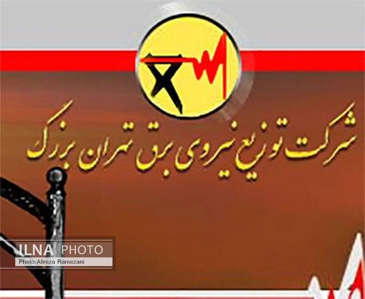 اطلاعیه شرکت توزیع برق تهران برای تامین برق هیات‌های عزاداری
