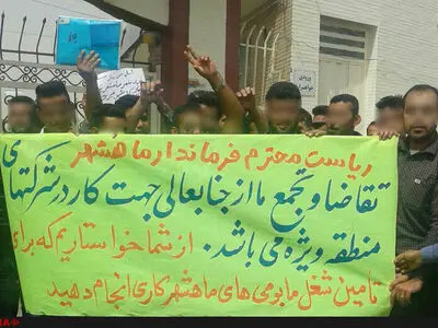 کارگران و جوانان جویای کار ماهشهر تجمع کردند