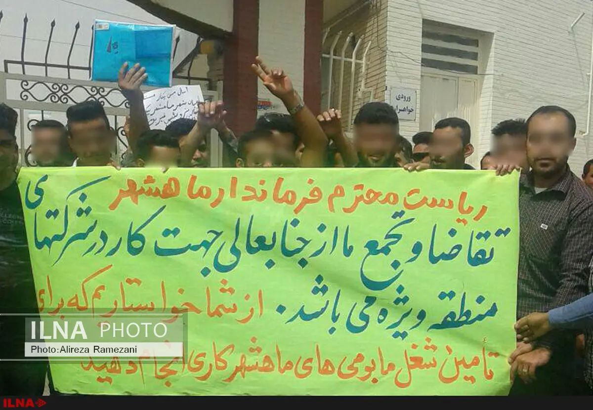 کارگران و جوانان جویای کار ماهشهر تجمع کردند