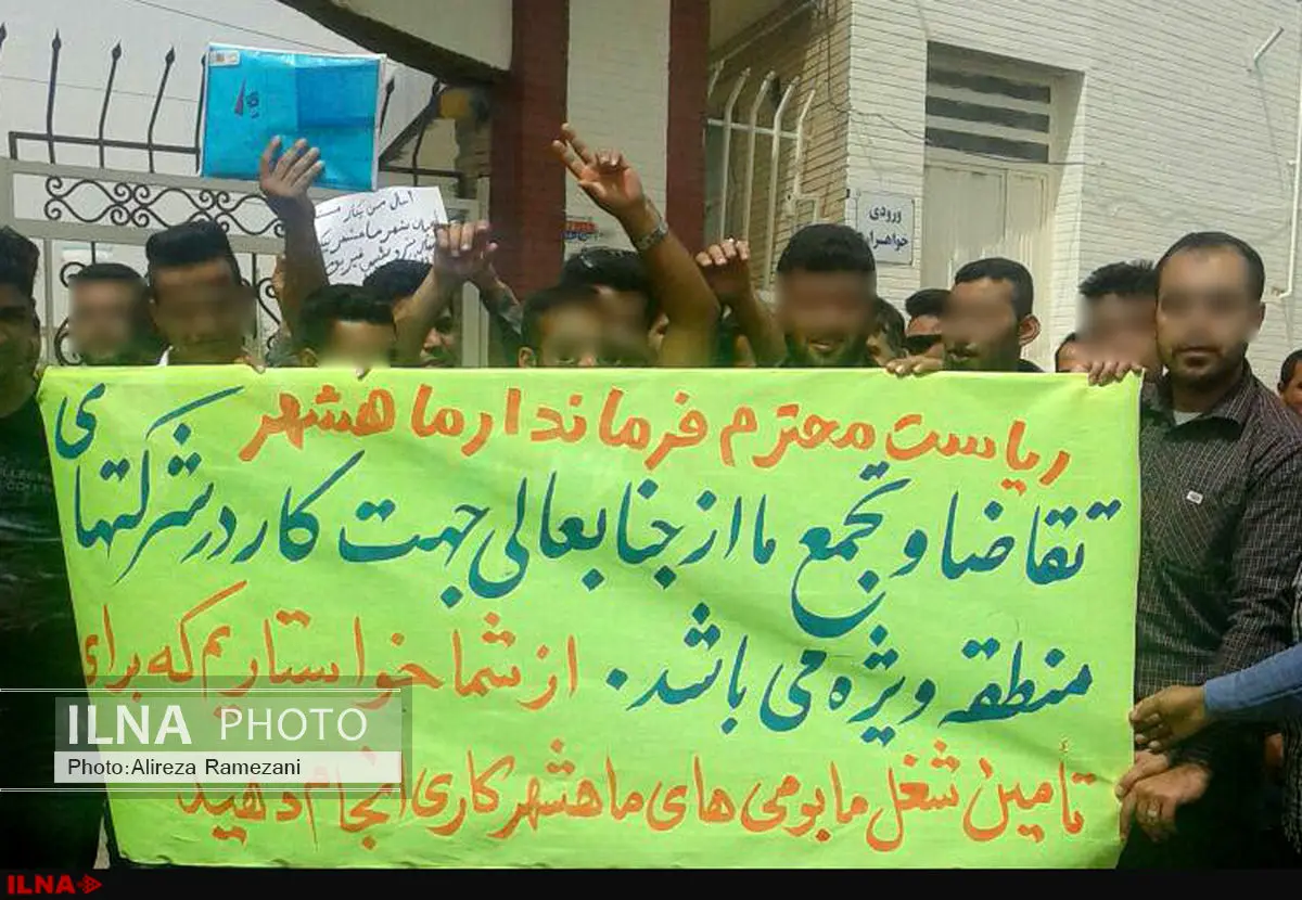 کارگران و جوانان جویای کار ماهشهر تجمع کردند