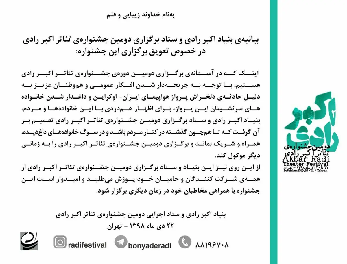 جشنواره تئاتر اکبر رادی به تعویق افتاد